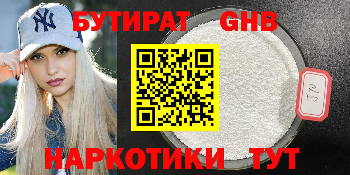 Бутират бутик Батайск