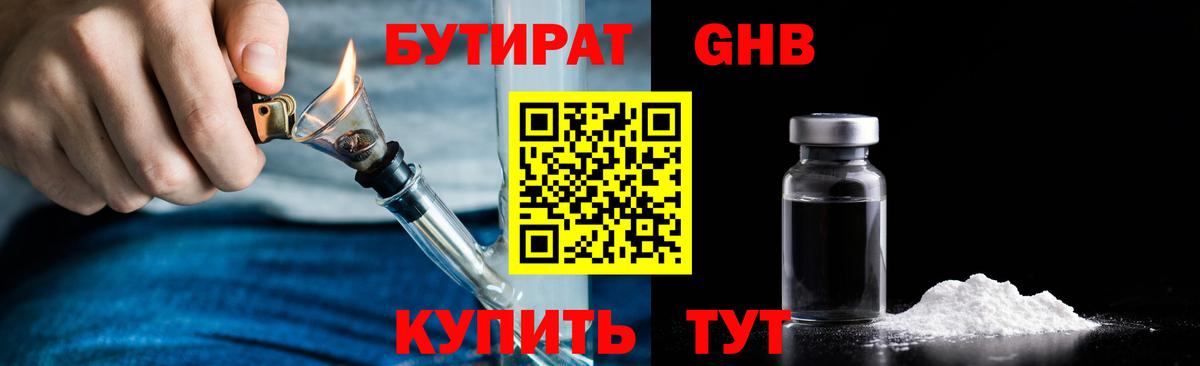 Бутират  Бутират 99%  Вход с VPN  Батайск 