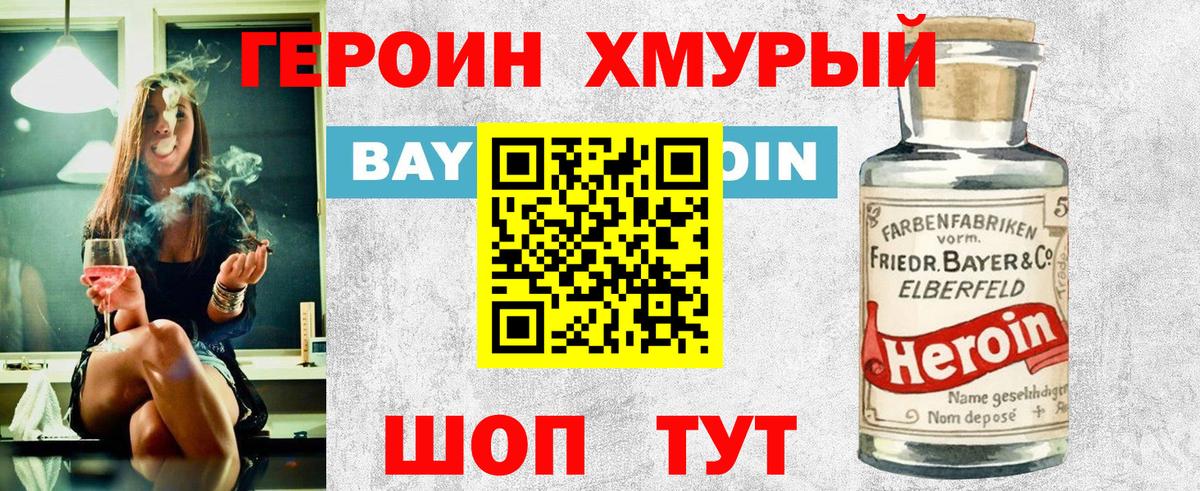 Батайск  Героин Heroin  Вход с VPN 