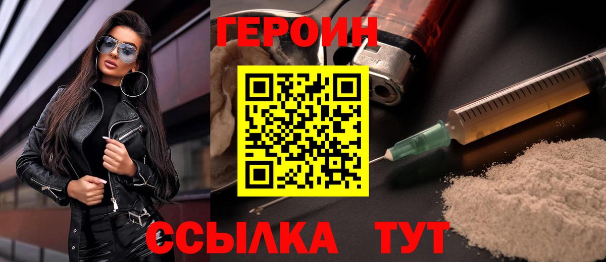 ГЕРОИН Heroin Батайск