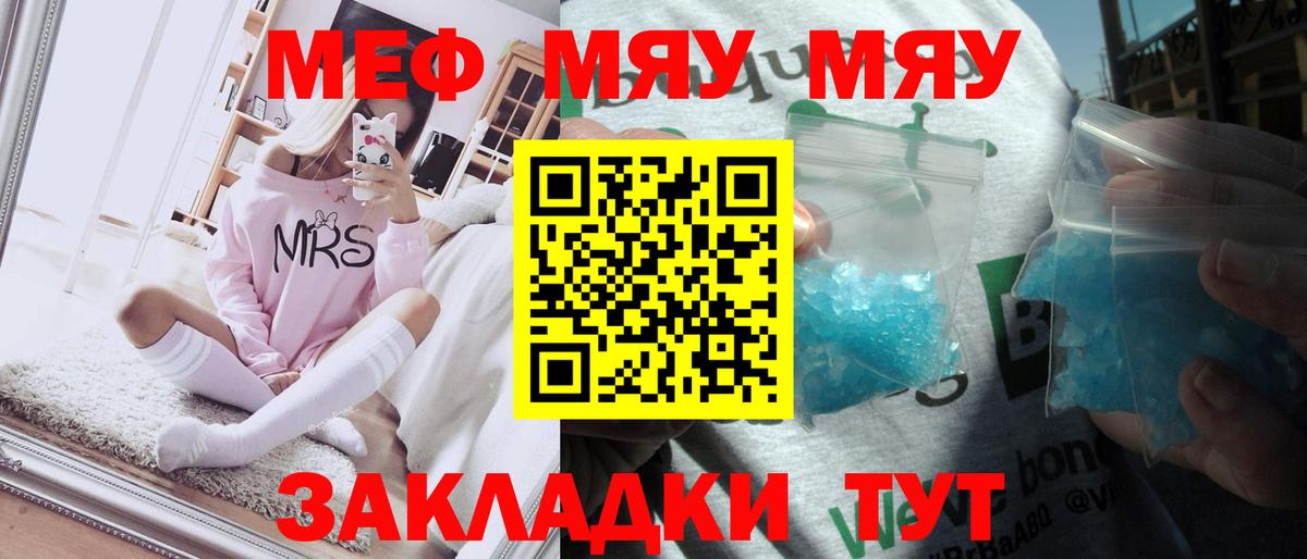 МЕФ мука  Вход с VPN  МЯУ-МЯУ мяу мяу  Меф  Батайск 