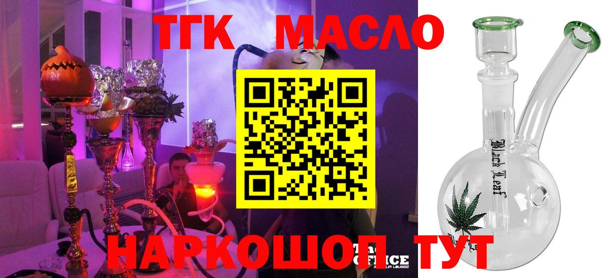 где купить наркоту  Вход с VPN  Батайск  Дистиллят ТГК жижа  Дистиллят ТГК THC oil 
